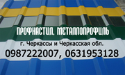 Профнастил несущий. Металлопрофиль. Черкассы 