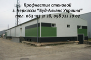 Профнастил стеновой. Металлопрофиль. Черкассы 