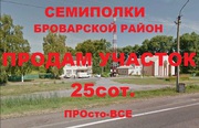 1.4. Семиполки - продам участок