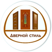 ДВЕРНОЙ СТИЛЬ (ДВЕРИ В ДНЕПРОПЕТРОВСКЕ)
