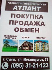 Агенство Недвижимости Атлант!