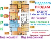 Срочно! Лучшая квартира c ремонтом в ЖК Акцент_от владельца_недорого!