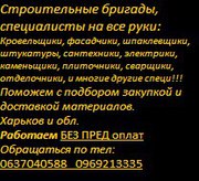 Ремонтные работы 0938587660, 0681787872 