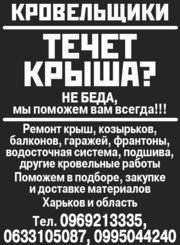 Кровельные работы