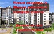 Лучшее предложение 2-кв Квартиры от 891100гр в Новостройке 