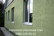 НАРУЖНОЕ УТЕПЛЕНИЕ СТЕН,  ФАСАДОВ (КИЕВ) – ЦЕНЫ ДОСТУПНЫЕ.