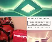 Услуги электрика.  Штробление стен без пыли (штробы) Hilti