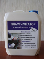 Пластификатор (кладка и штукатурка)