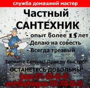 Вызов сантехника на дом – решение многих проблем!