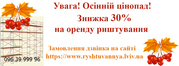 Оренда риштувань