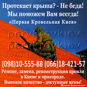 Кровельные работы ЗИМОЙ❗ ❄ Ремонт кровли,  крыши◆Перекрыть крышу◆Кровля