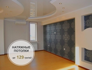Натяжные Потолки • от 129грн/м2 • Без посредников