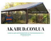 Строительство Навесов. Модульные Навесы. Консольные Навесы. Каркасные