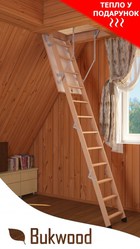 Bukwood (Буквуд) - чердачные лестницы от производителя в Украине