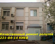 Замена шнура в ролете Киев,  ремонт ролет,  устновка и продажа петель
