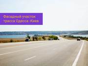 Фасадный участок на трассе Одесса-Киев, под бизнес от собственника