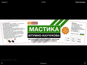 Мастика, грунт, гидролиз, жидкая резина