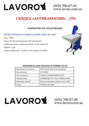 Продам штукатурные станции LAVORO и комплектующие