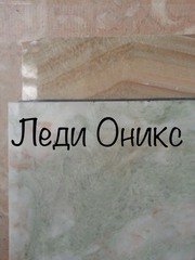 Мрамор для домов ,  офисов ,  многоэтажных домов. Слябы и плитка  складе