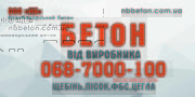 Бетон Плиты перекрытия ПБ Харьков и область с доставкой