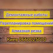 Демонтажные работы. Демонтаж. Демонтаж квартиры, пола, стен