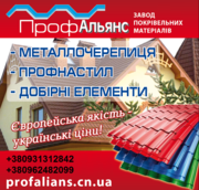 Профнастил для забора, кровли, фасада от производителя