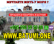 Продается квартира в Батуми на первой береговой линии.