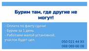 Бурение скважин на воду в Харькове и области