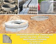 Канализационная яма,  сливная яма под канализацию.