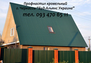 Профнастил кровельный. Металлочерепица. Черкассы 