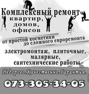 Ремонт квартир в Буче. 