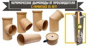 Керамические дымоходные системы с гарантией