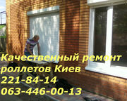 Ремонт ролет Киев,  правый берег,  все районы Киева