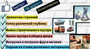  Разнорабочие грузчики подсобники землекопы  Одеса