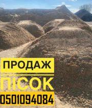 Купити пісок за найкращою ціною в Луцьку