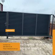 Ворота и калитки из профлиста,  штакетника,  кованые,  жалюзи 
