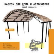 Навесы и козырьки из металлочерепицы,  поликарбоната,  профнастила 