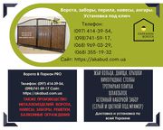 Еврозаборы,  бетонные изделия и металлоконструкции от производителя
