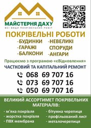 Всі види покрівельних poбіт