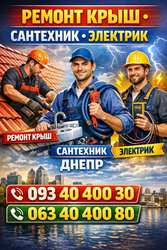 Мелкий ремонт сантехники, электрики, монтаж, демонтаж