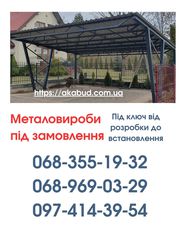 Виготовлення та Монтаж Воріт і Металовиробів від «Акабуд»